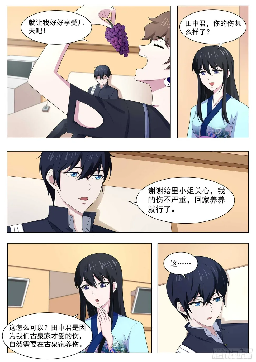 第一百话：养伤 第10页