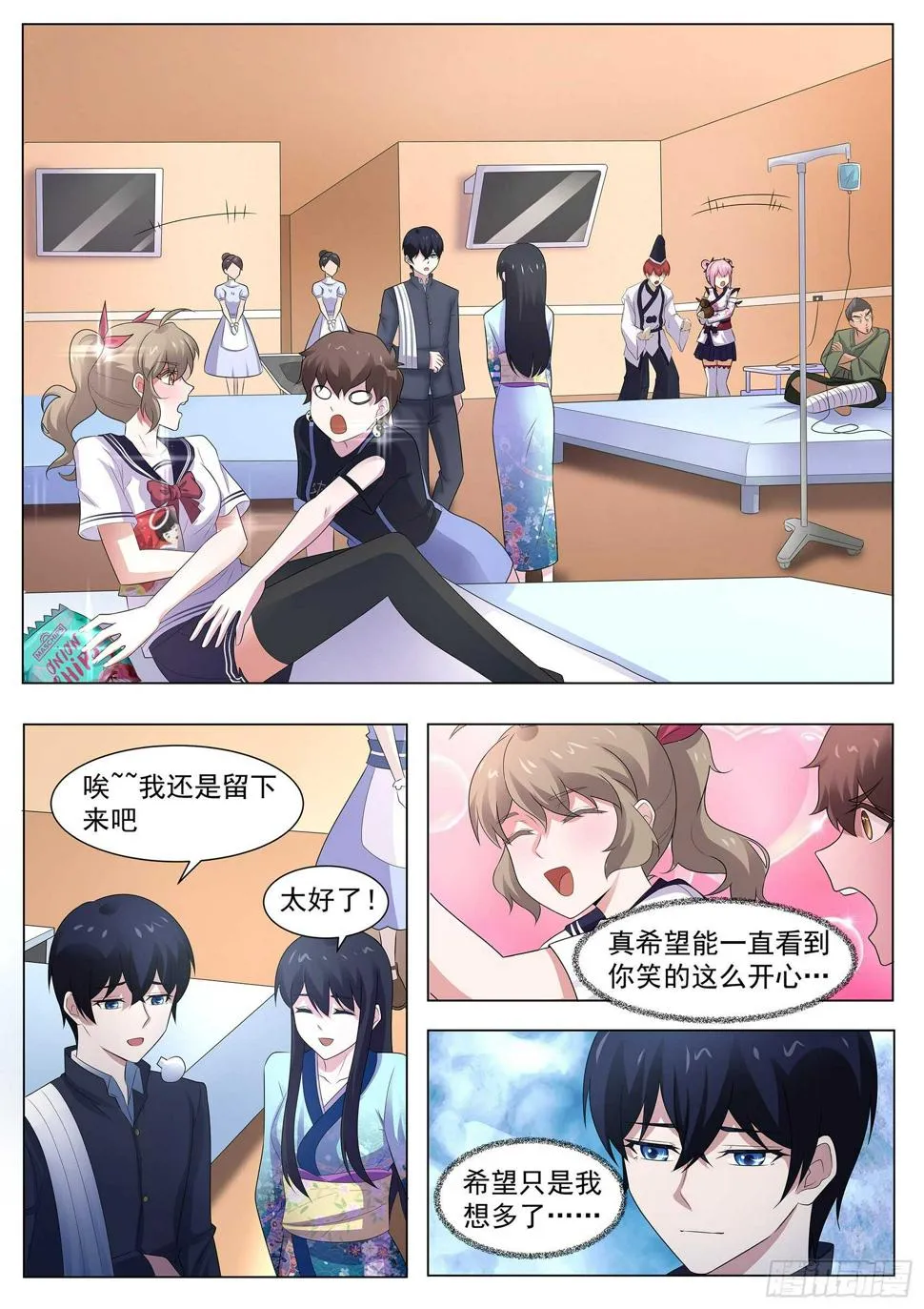 第一百话：养伤 第13页