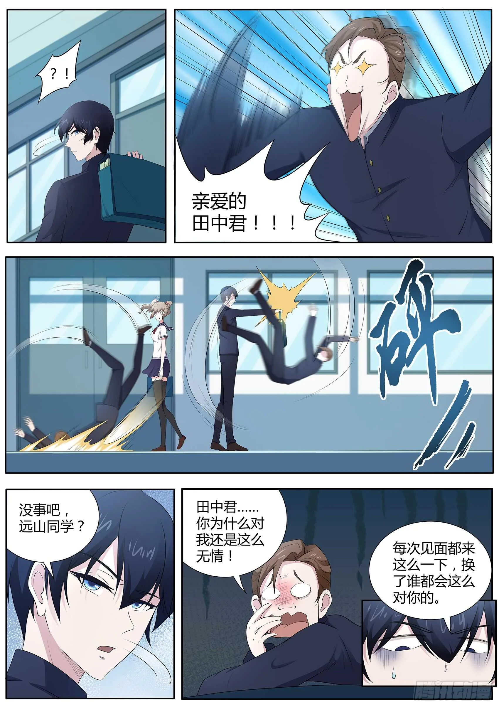 第一百零一话：沙滩派对 第3页