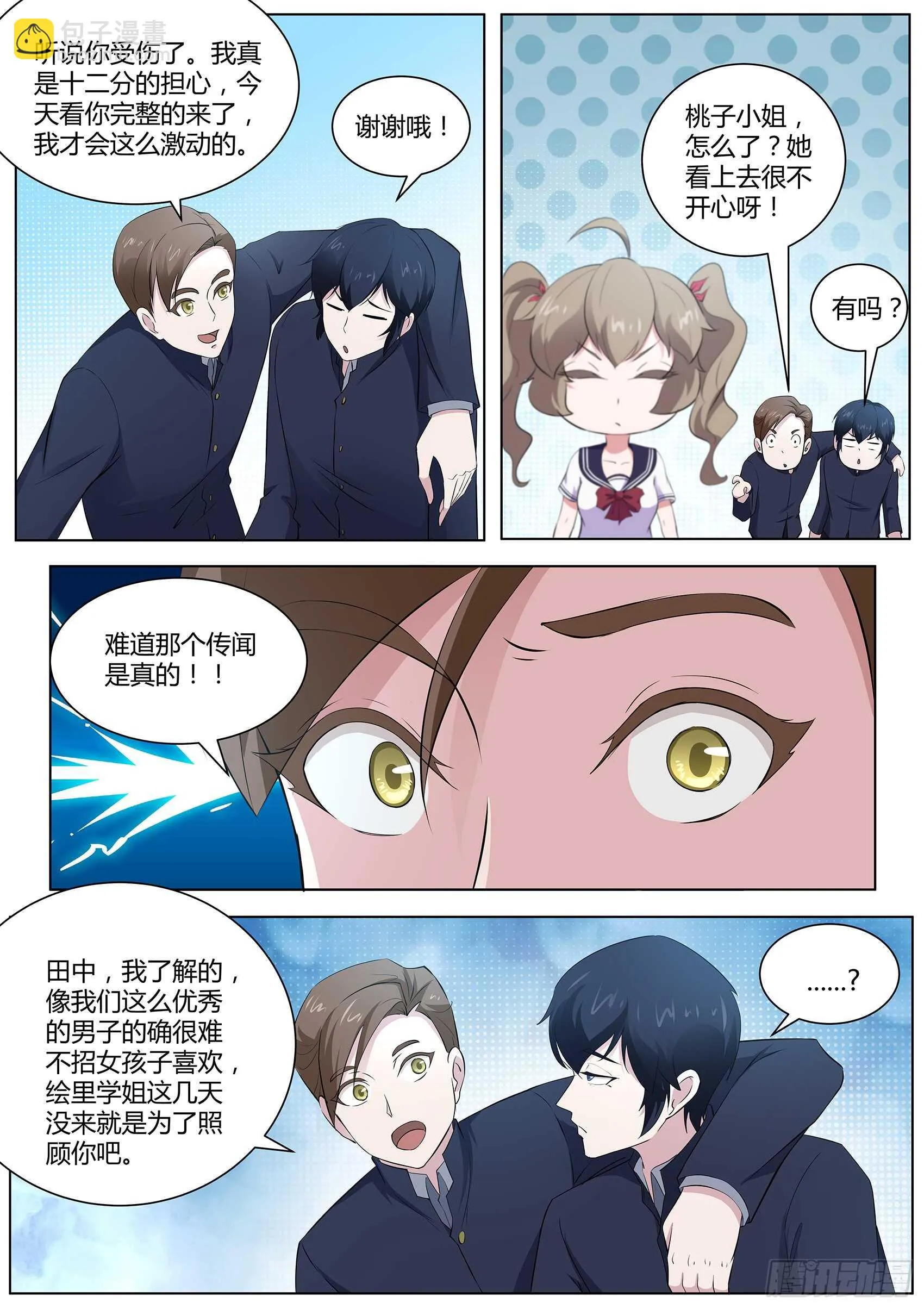 第一百零一话：沙滩派对 第4页