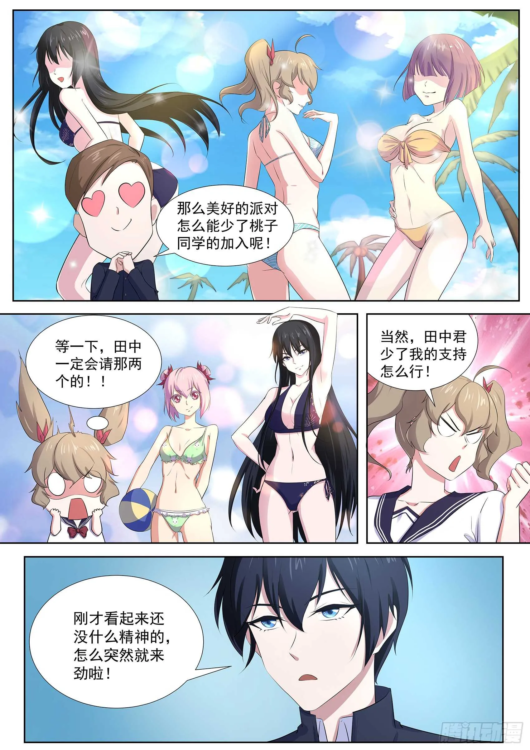 第一百零一话：沙滩派对 第10页