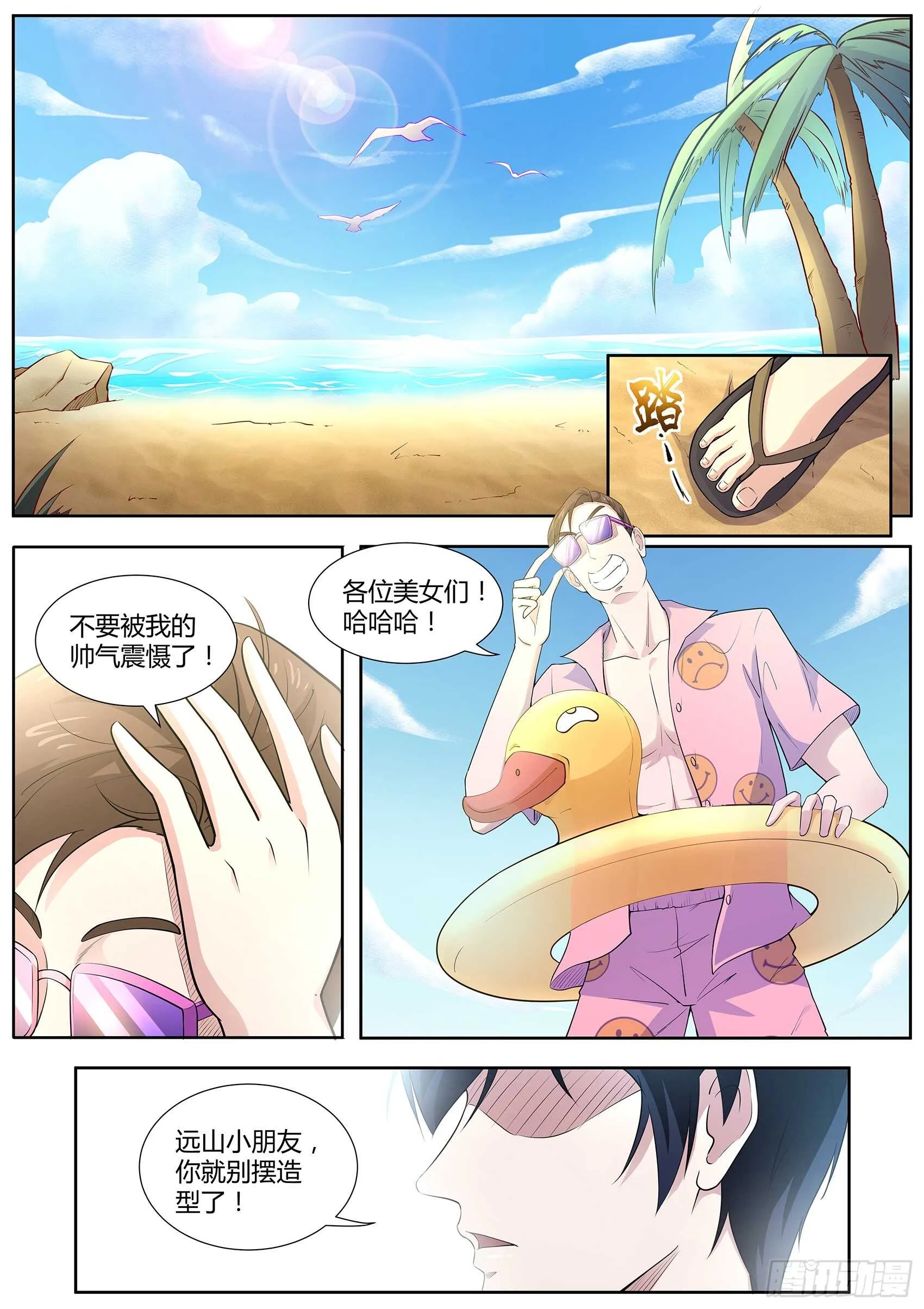 第一百零一话：沙滩派对 第12页