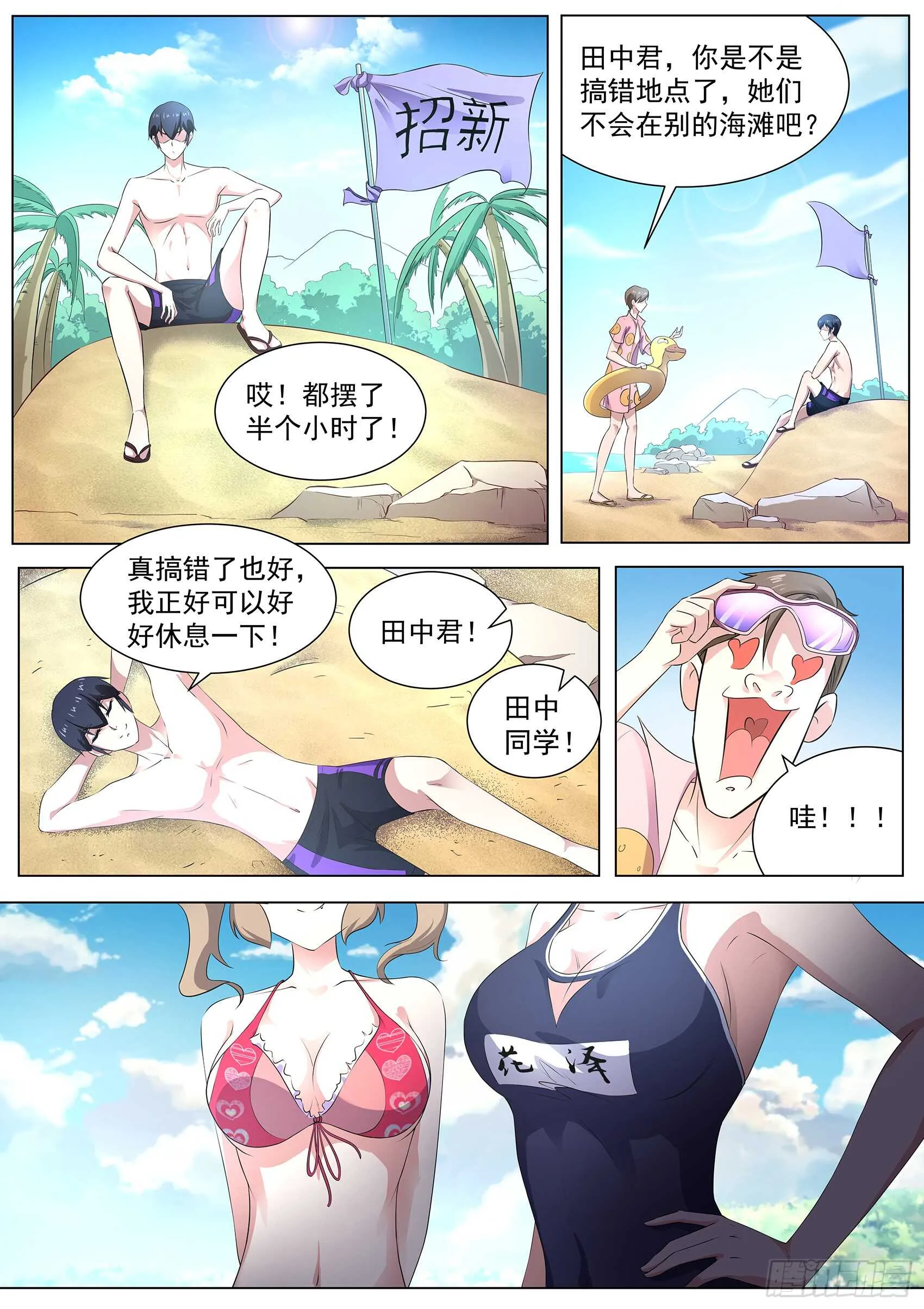 第一百零一话：沙滩派对 第13页