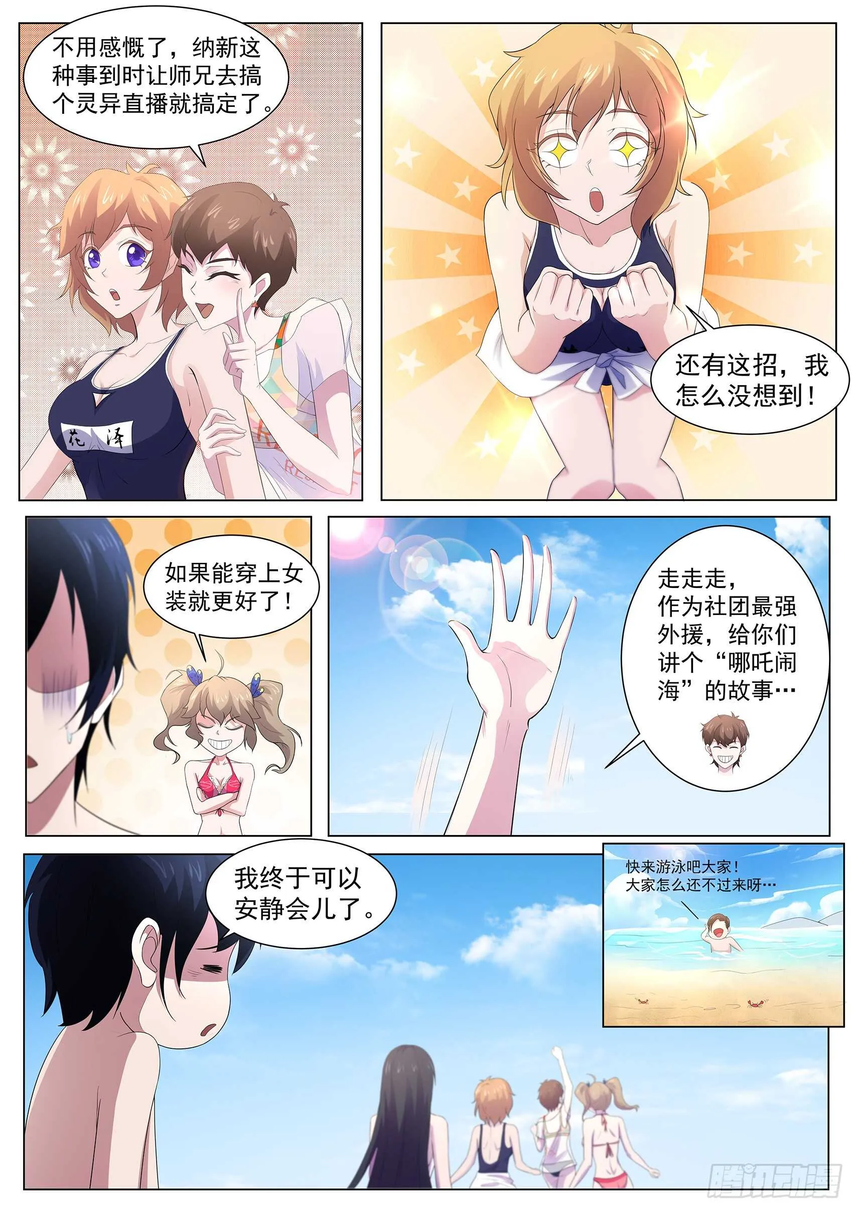 第一百零二话：吃我一击 第8页