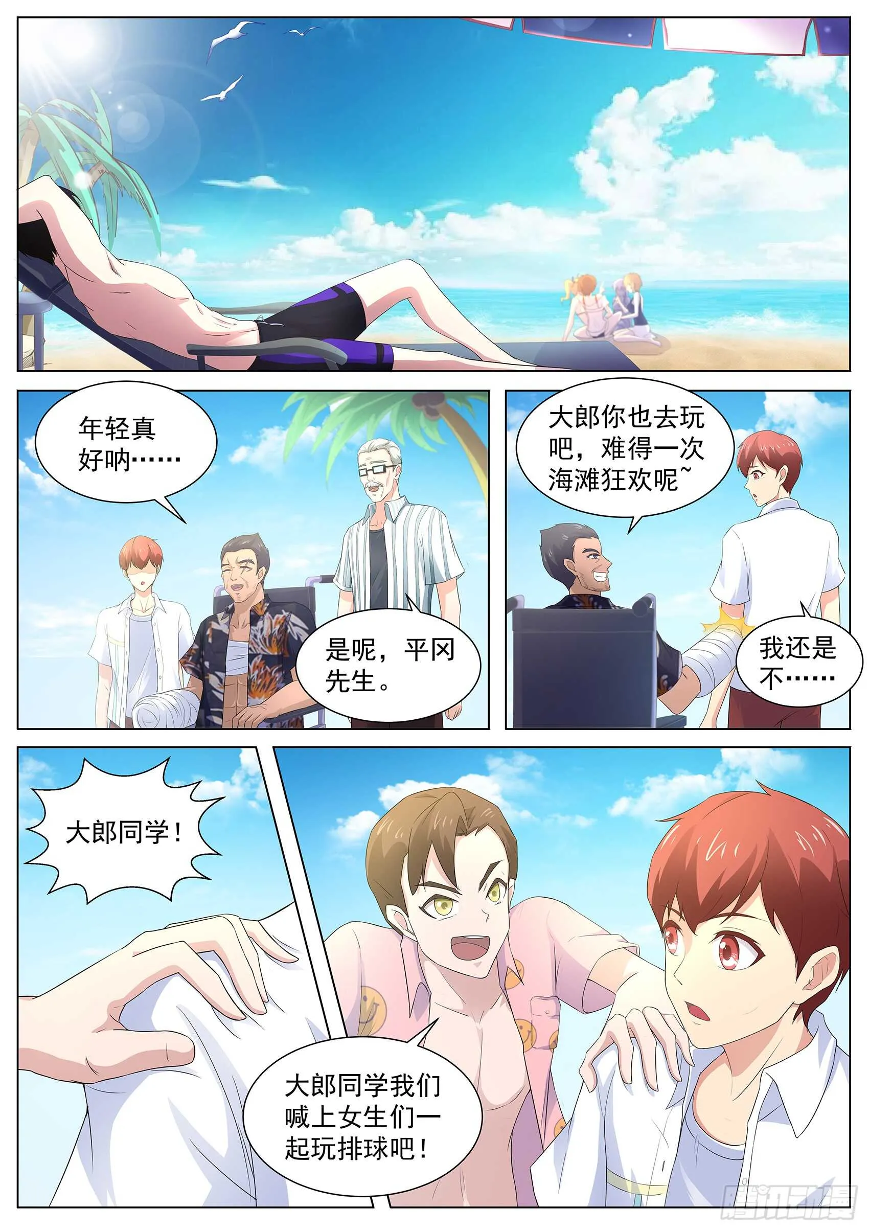 第一百零二话：吃我一击 第9页