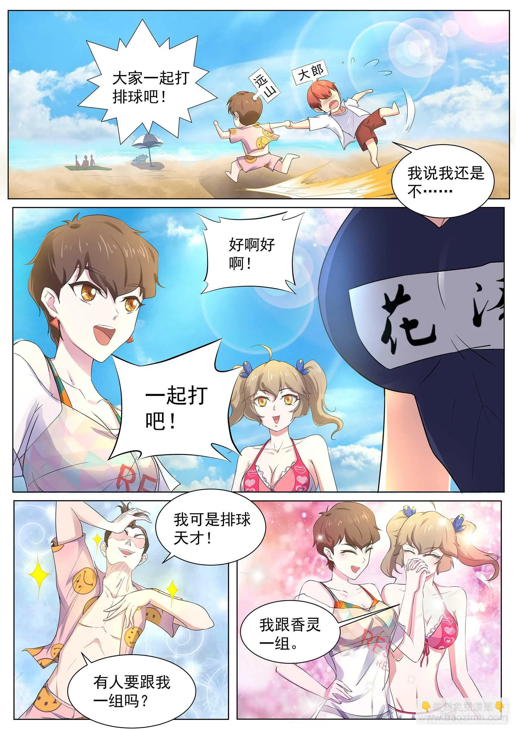 第一百零二话：吃我一击 第10页