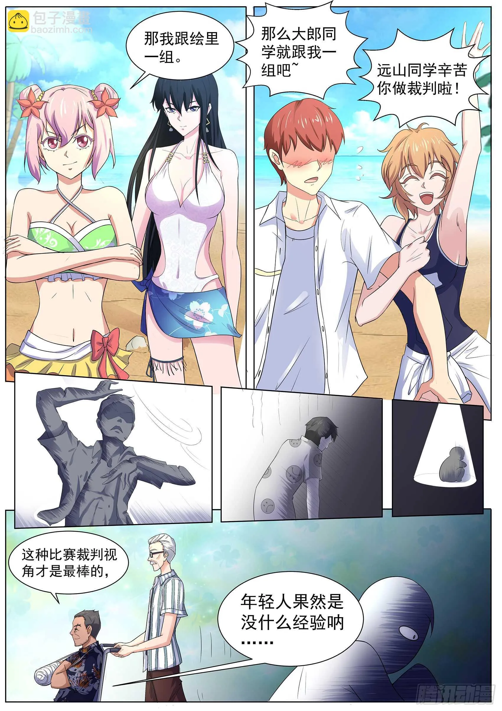 第一百零二话：吃我一击 第11页