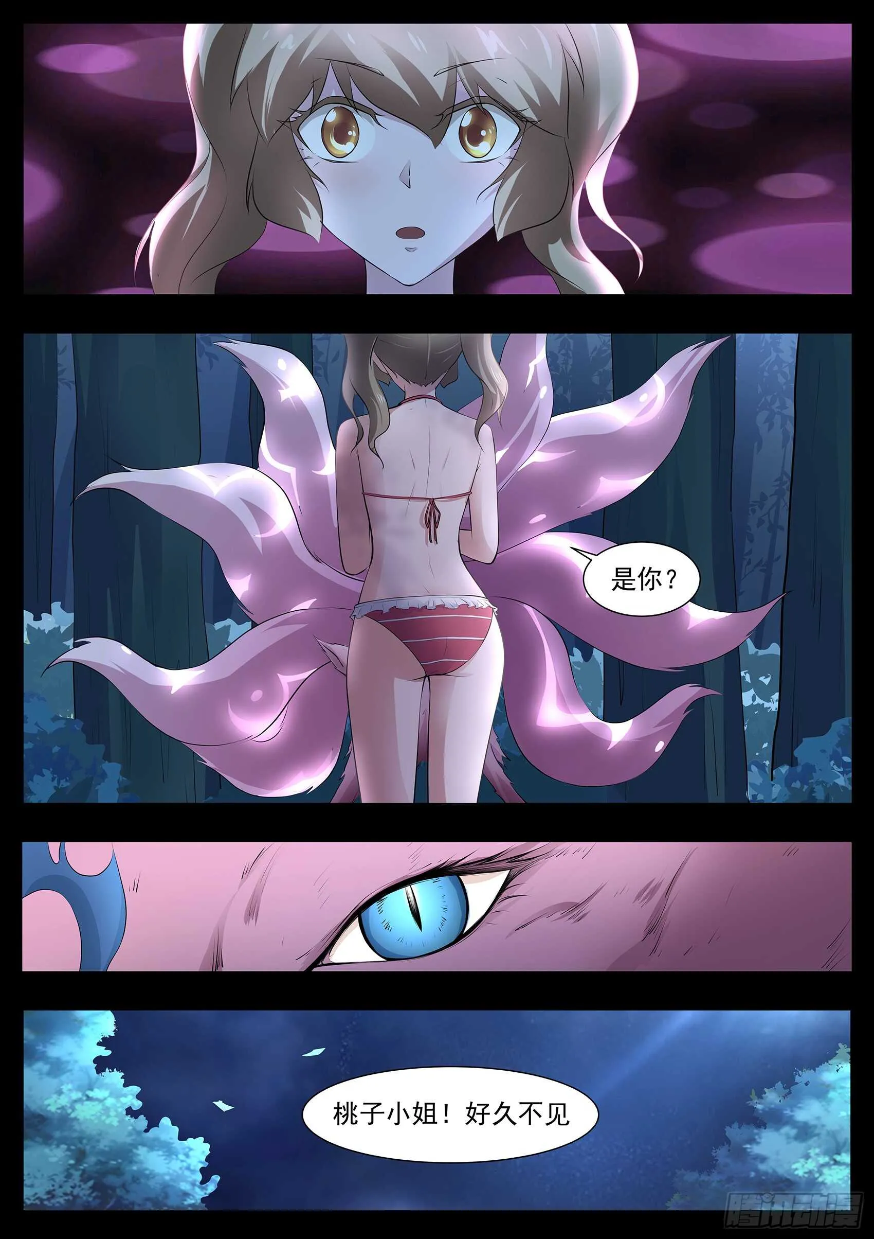第一百零三话：好久不见 第10页