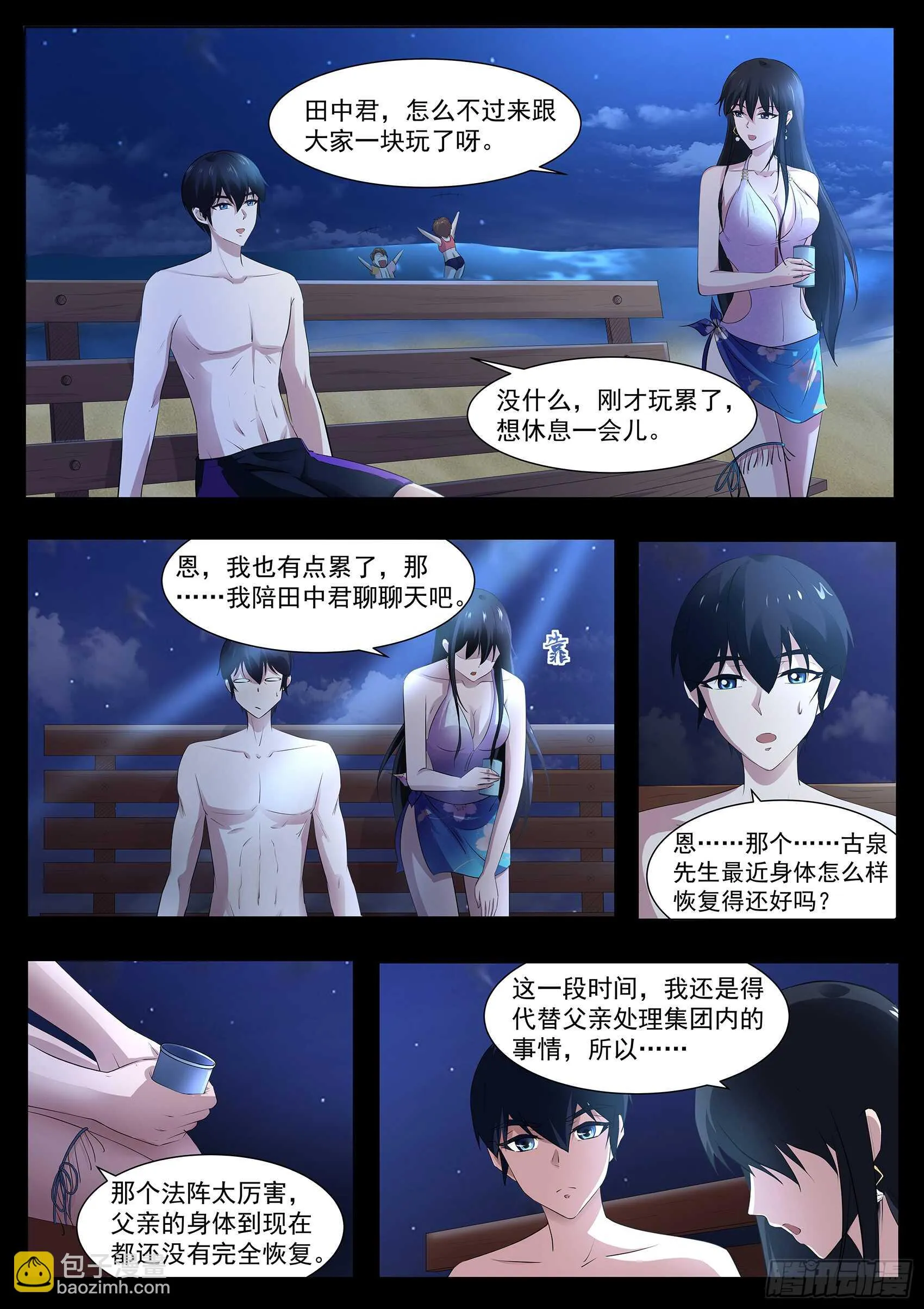 第一百零三话：好久不见 第11页