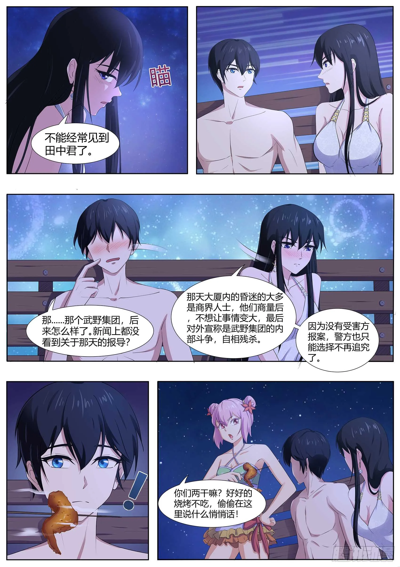 第一百零三话：好久不见 第12页