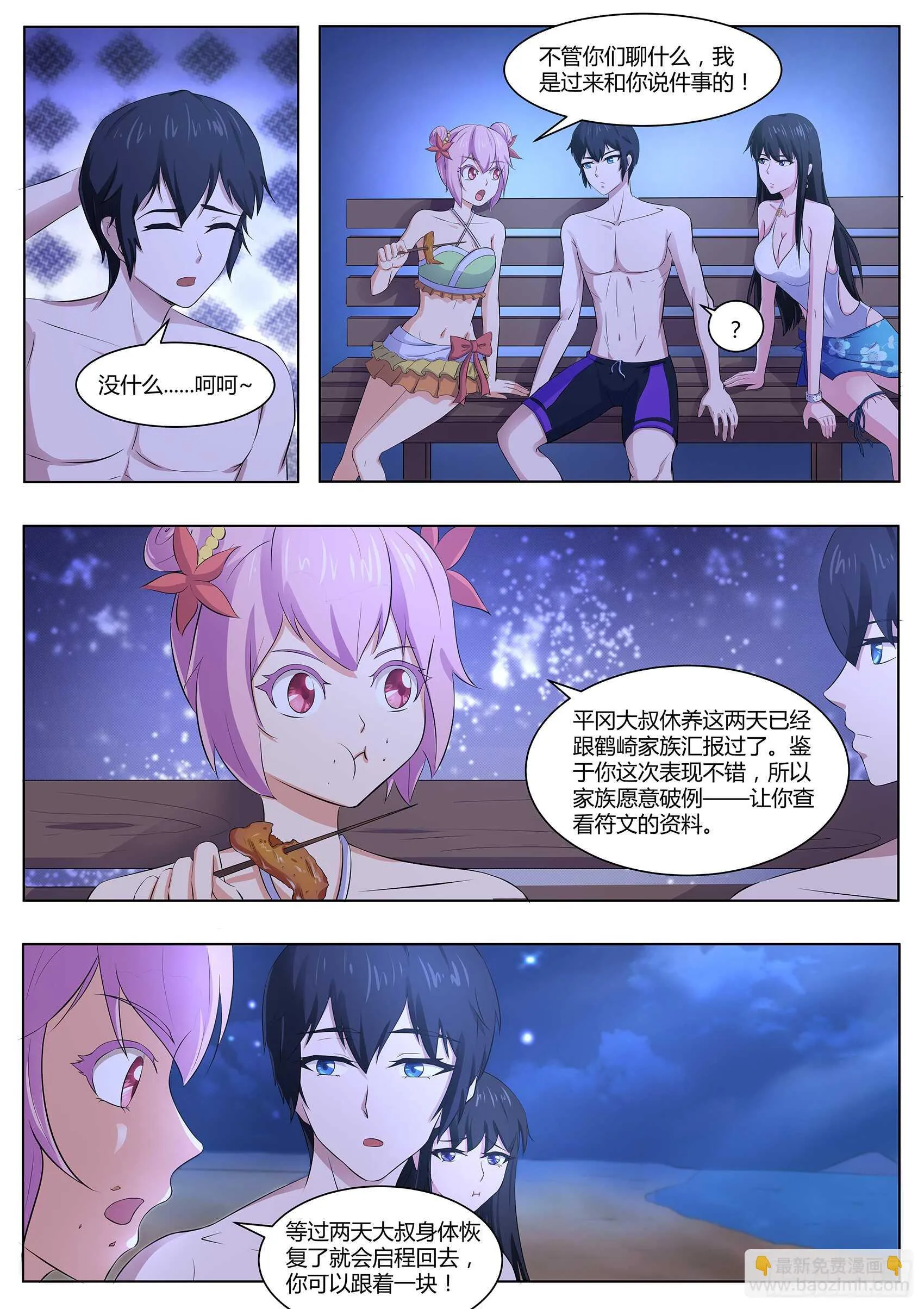 第一百零三话：好久不见 第13页