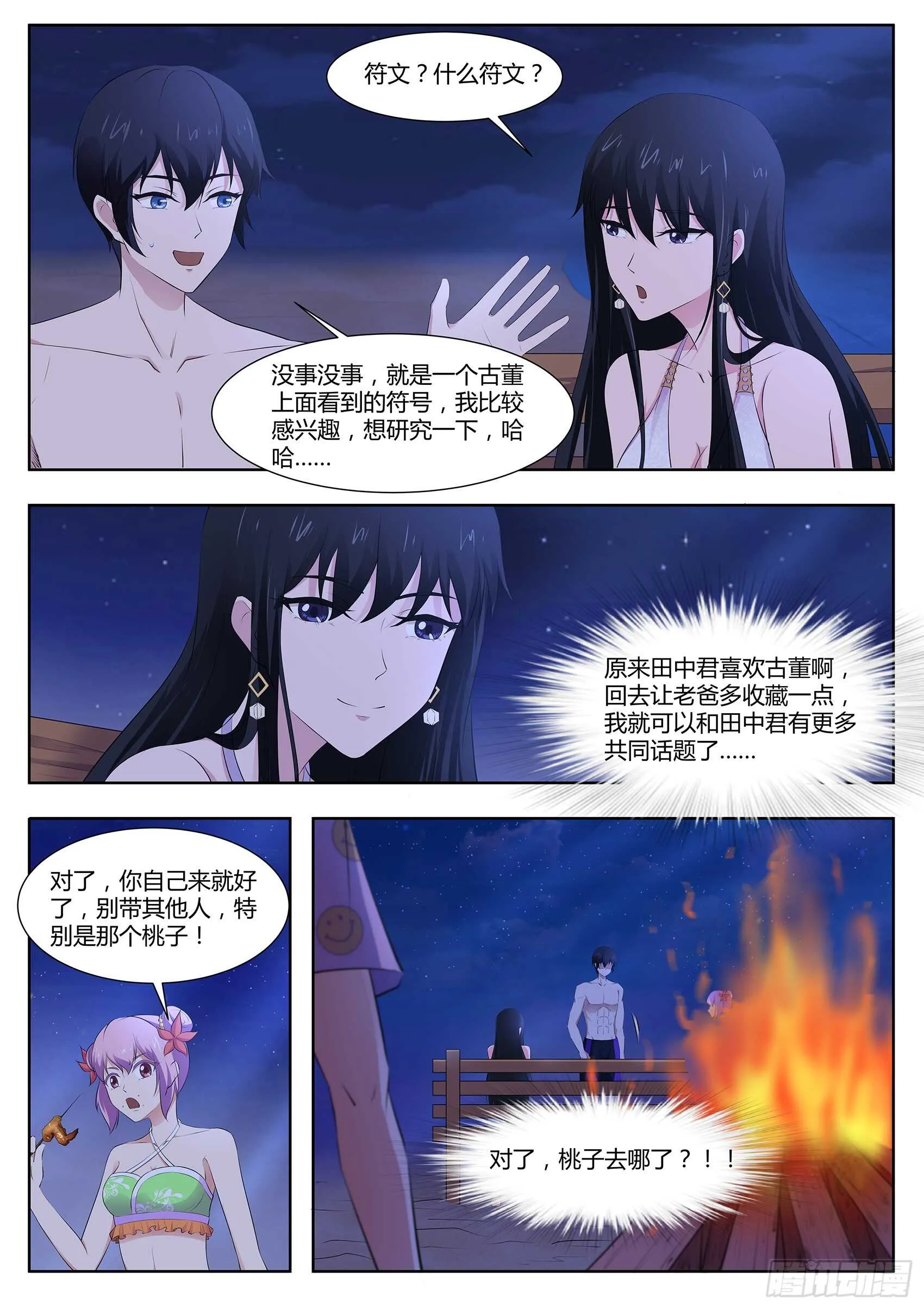 第一百零三话：好久不见 第14页