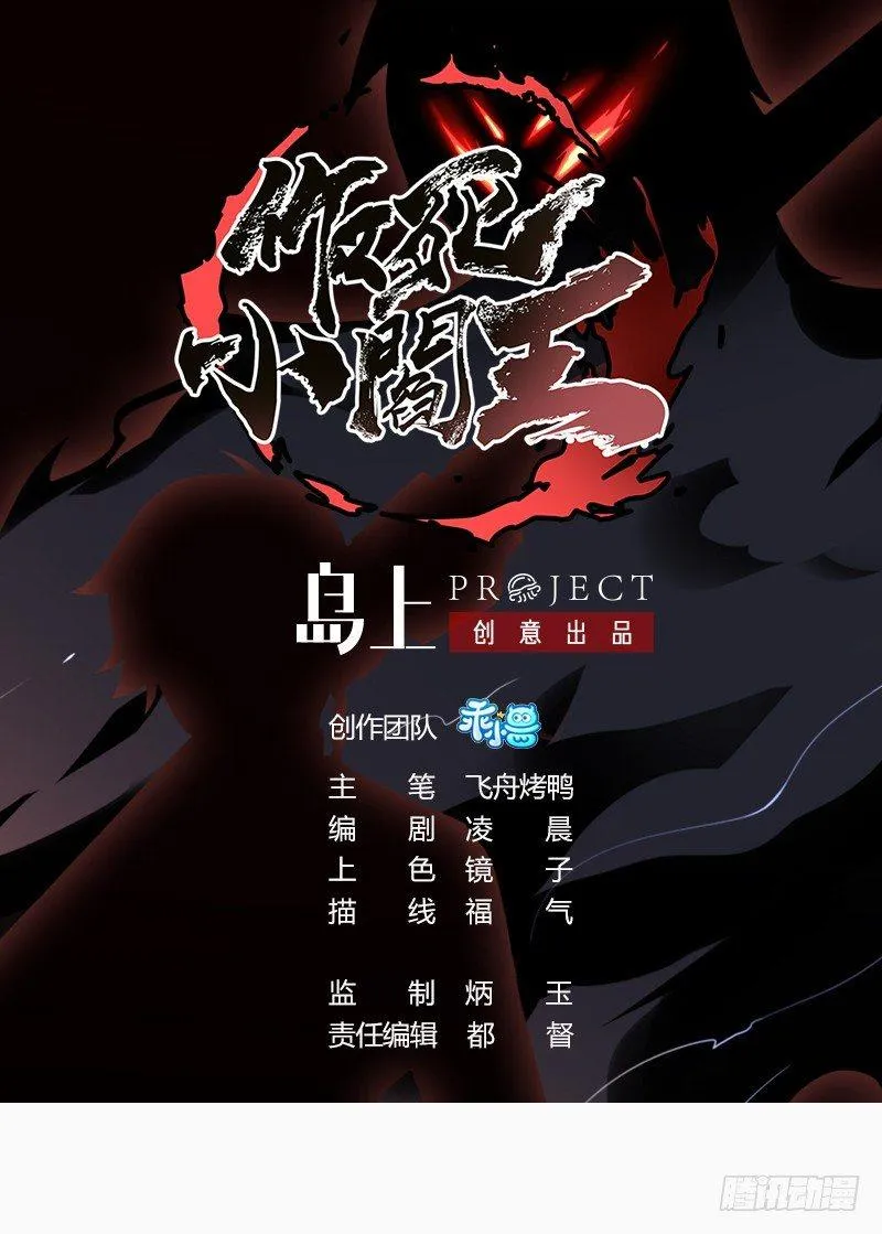 第48话 留下冥河买路财！ 第1页
