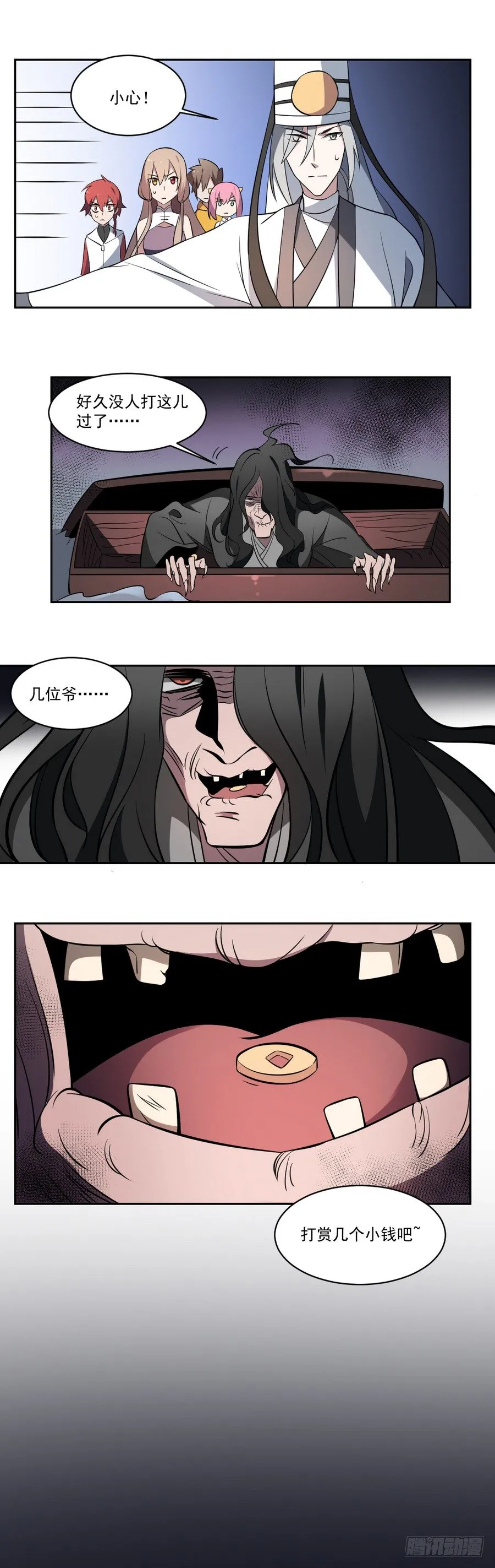 第48话 留下冥河买路财！ 第26页