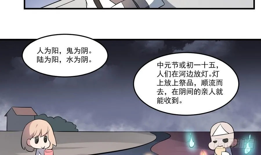 第47话 出发！黄泉之路 第19页