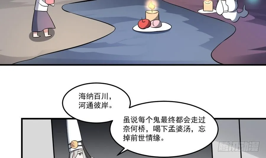 第47话 出发！黄泉之路 第20页