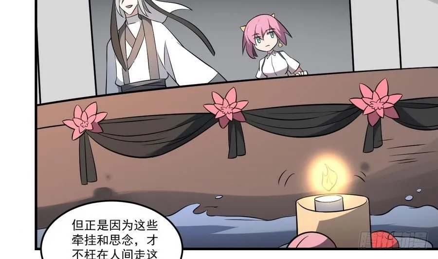 第47话 出发！黄泉之路 第21页