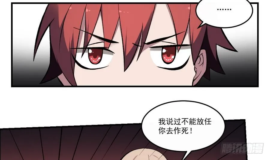 第46话 血肉羁绊，守护的诺言 第3页