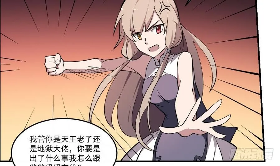 第46话 血肉羁绊，守护的诺言 第4页