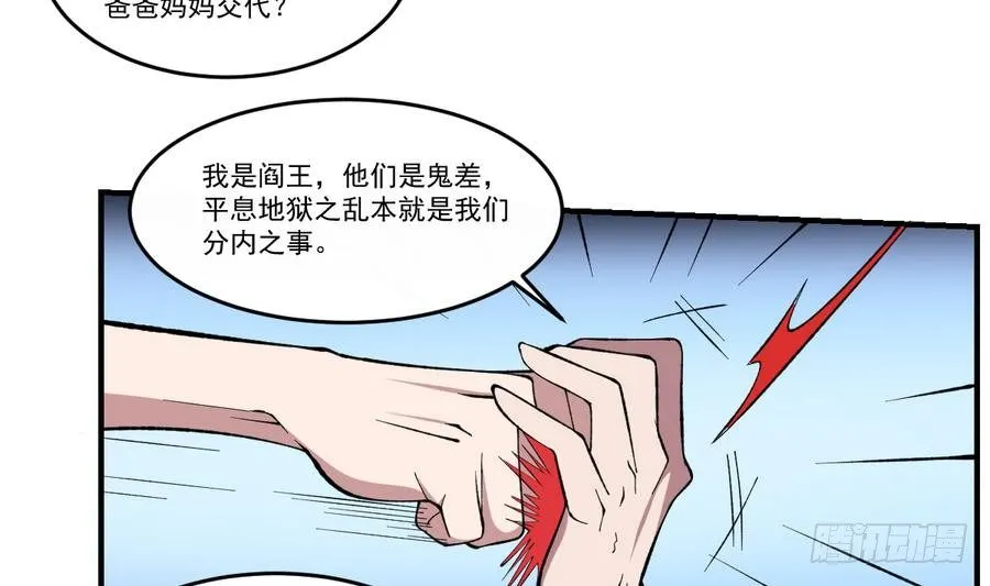 第46话 血肉羁绊，守护的诺言 第5页