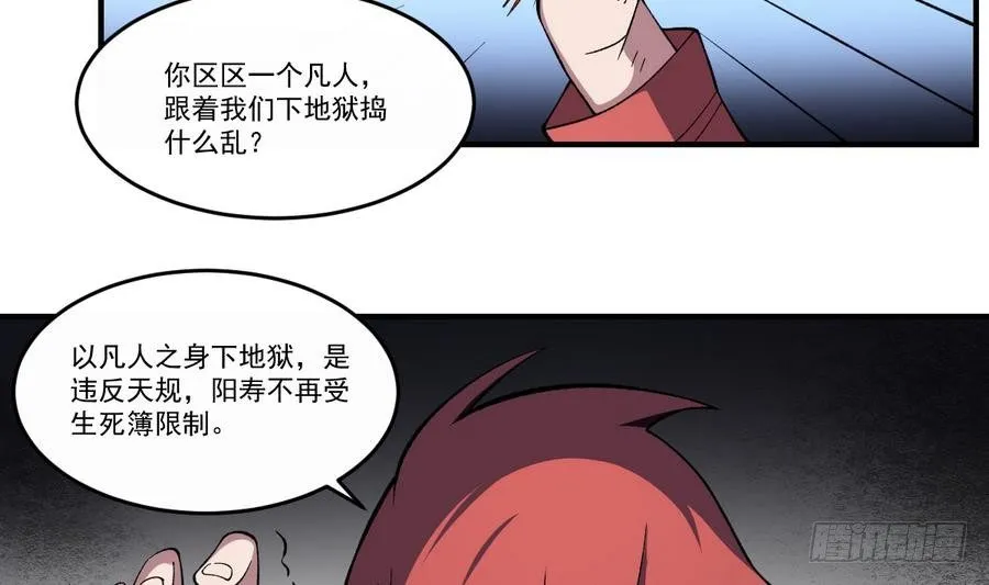 第46话 血肉羁绊，守护的诺言 第6页