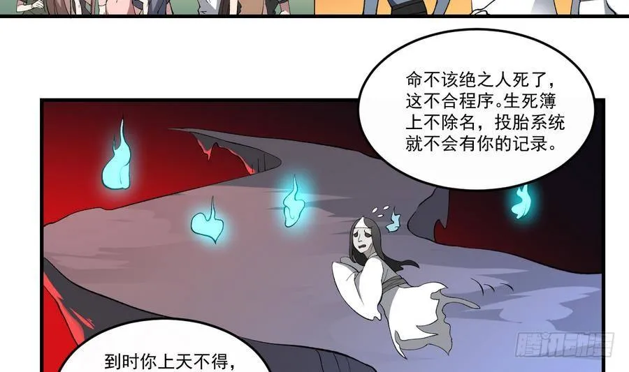 第46话 血肉羁绊，守护的诺言 第9页