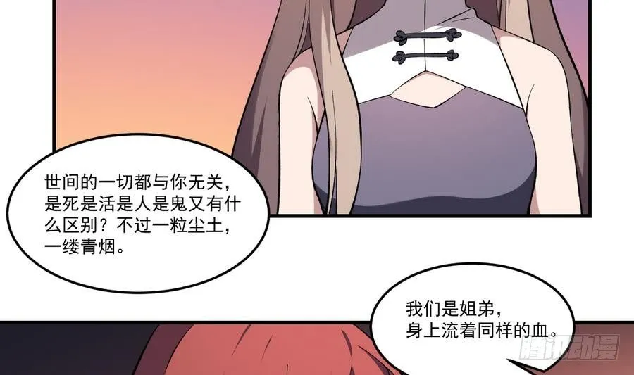 第46话 血肉羁绊，守护的诺言 第17页