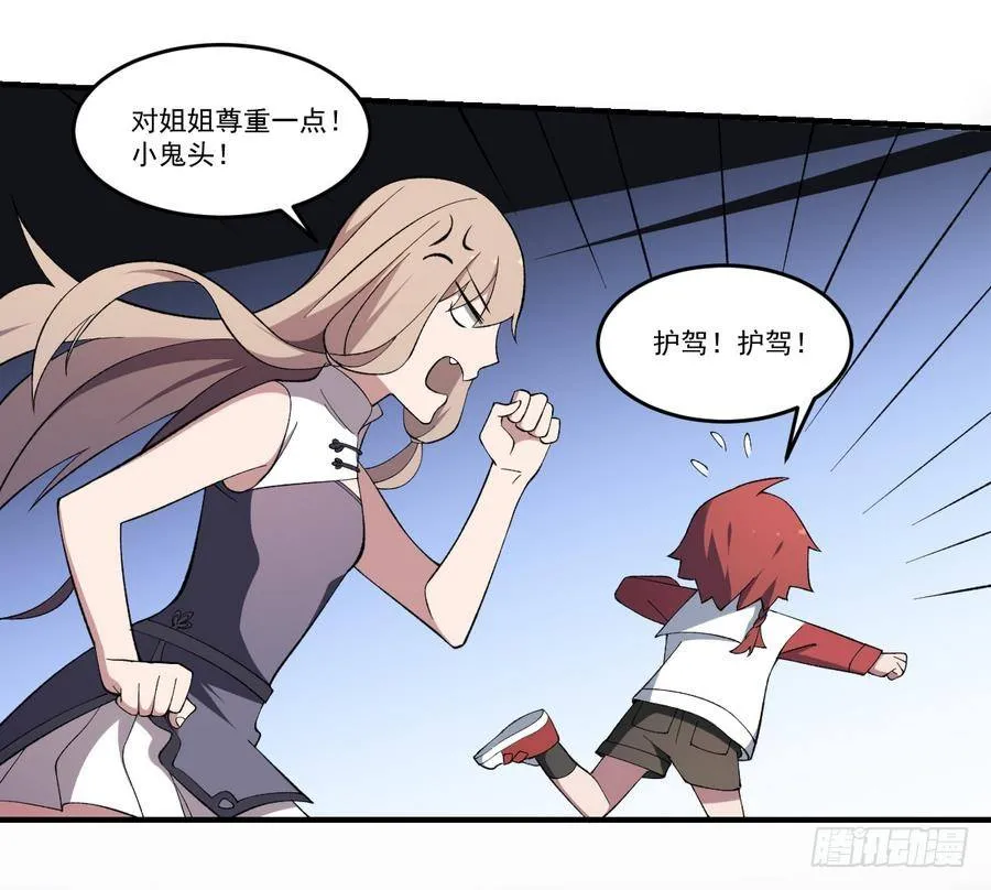 第46话 血肉羁绊，守护的诺言 第21页