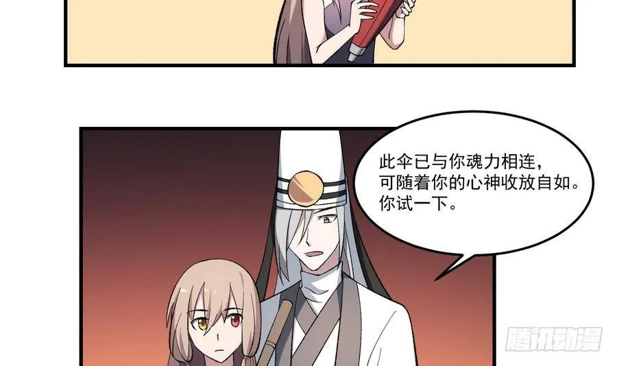 第45话 渡魂之伞！姐姐的力量 第16页