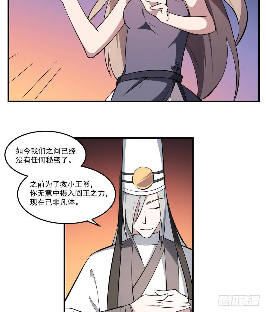 第45话 渡魂之伞！姐姐的力量 第20页