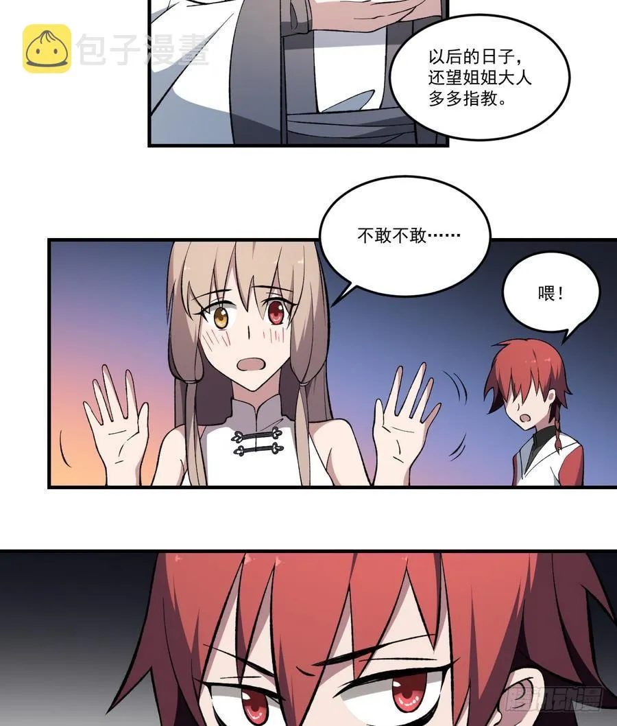 第45话 渡魂之伞！姐姐的力量 第21页
