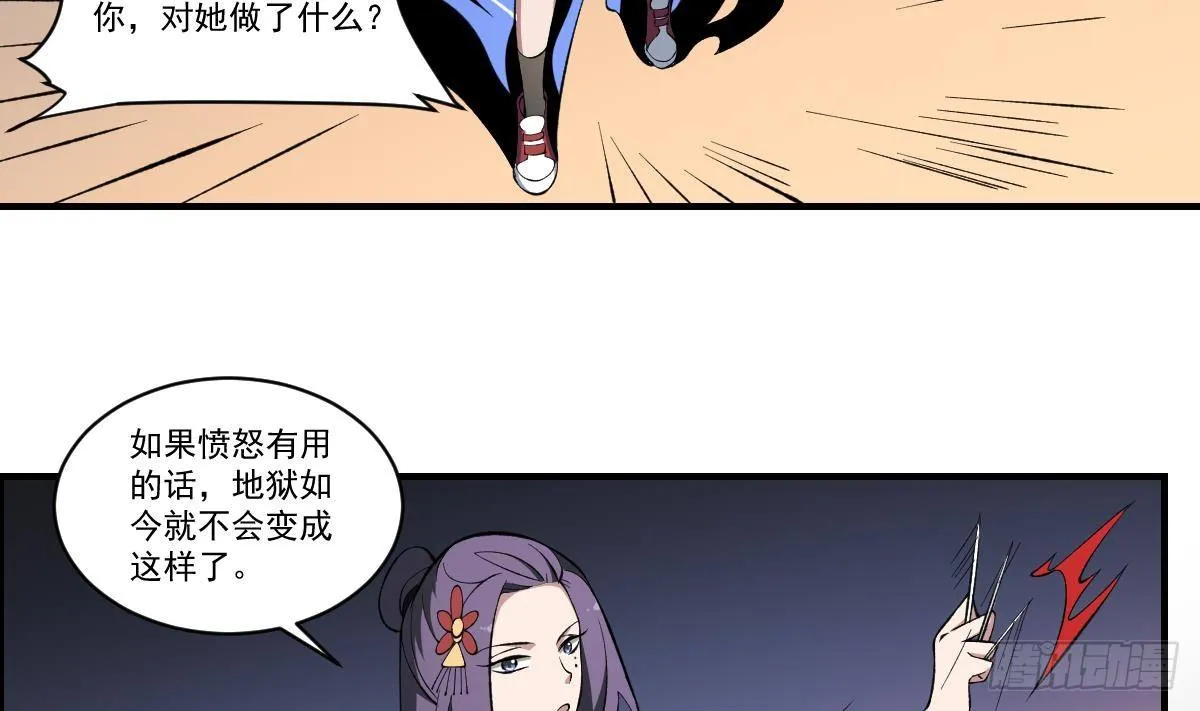 第44话 魂穴全开！伞渡亡魂 第5页