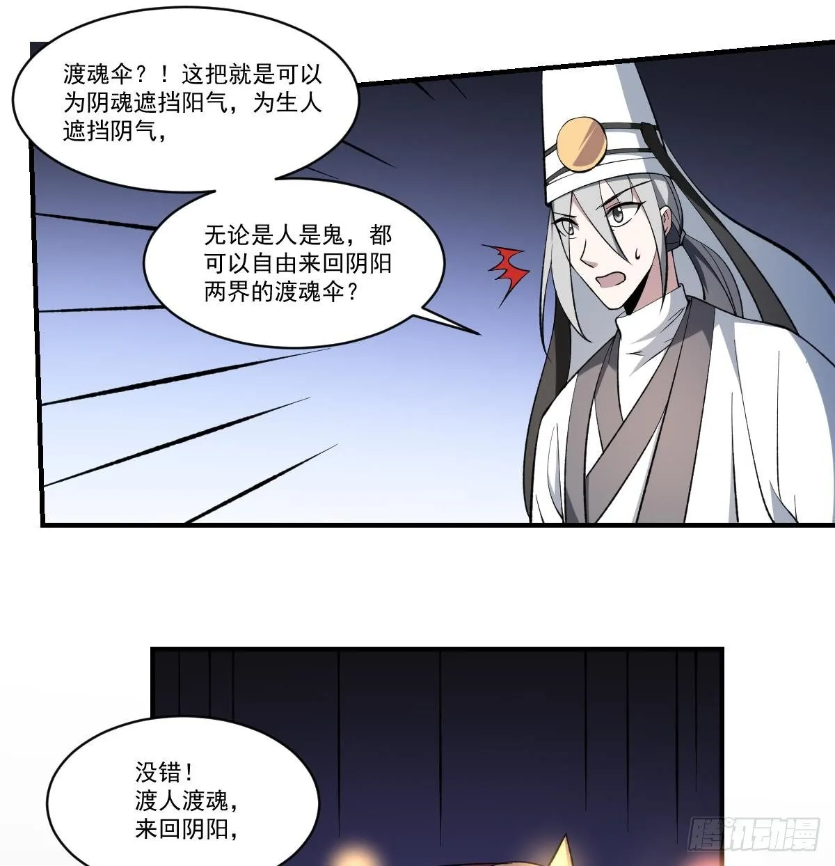 第44话 魂穴全开！伞渡亡魂 第21页