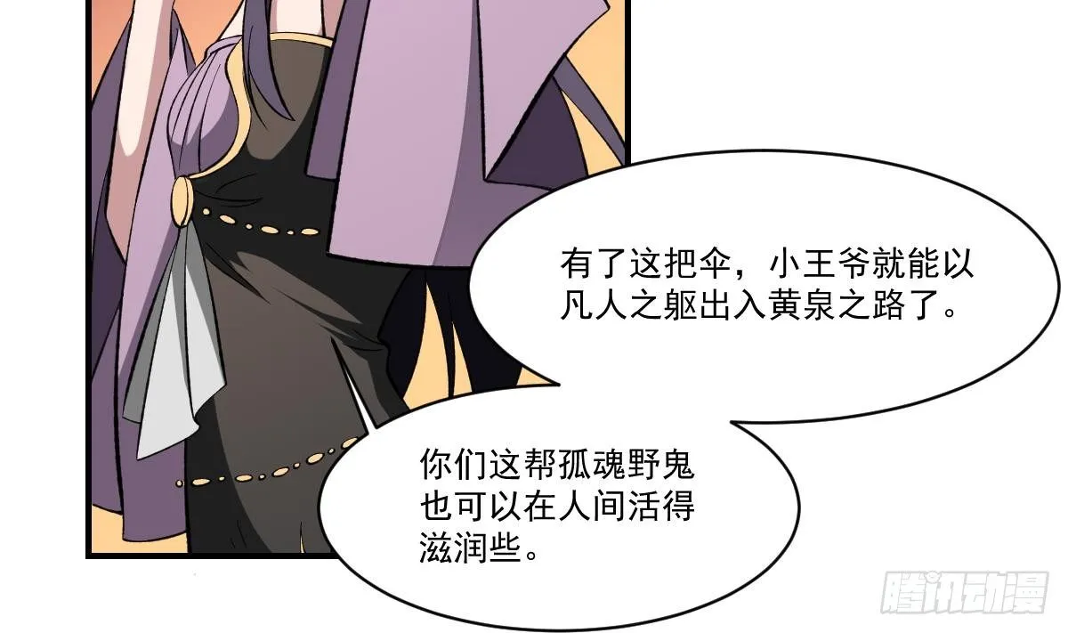 第44话 魂穴全开！伞渡亡魂 第24页