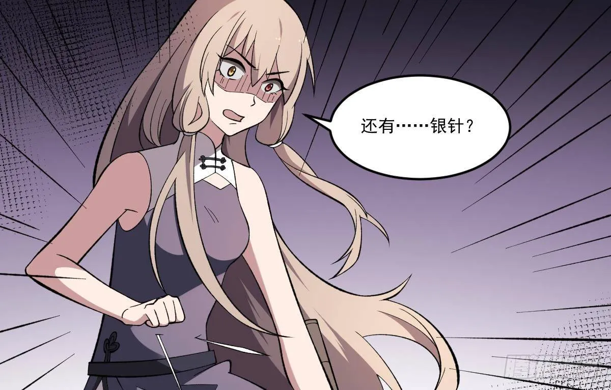 第43话 奇穴！鬼针之术 第12页