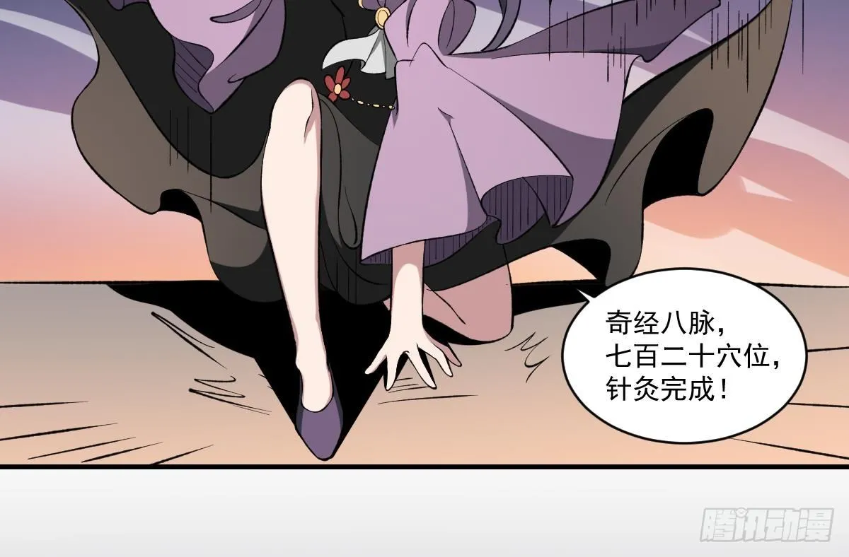 第43话 奇穴！鬼针之术 第30页