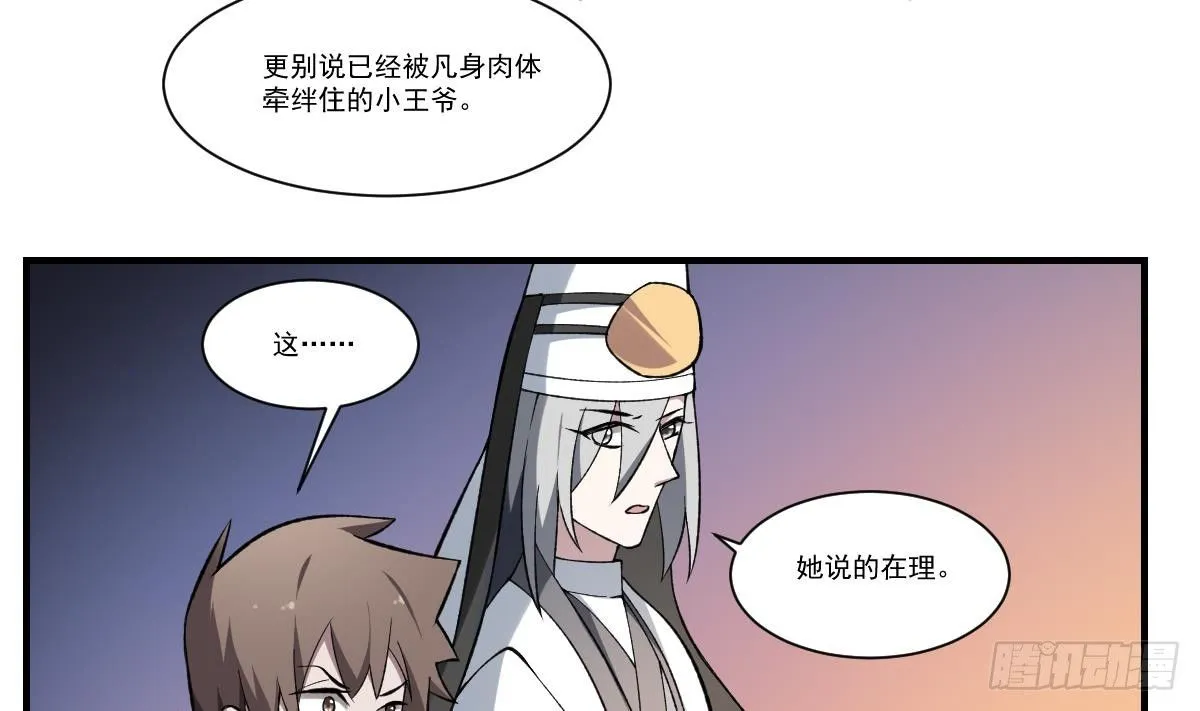 第41话 姐姐的反对！孟婆发难 第8页