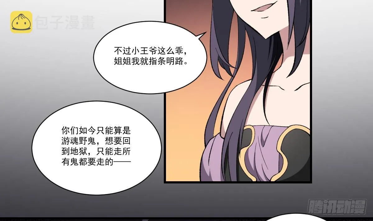 第41话 姐姐的反对！孟婆发难 第10页