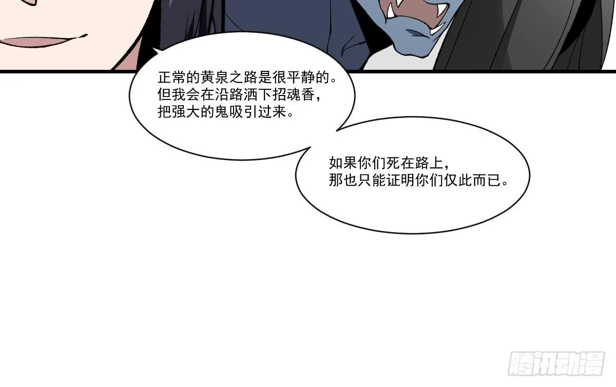 第41话 姐姐的反对！孟婆发难 第13页
