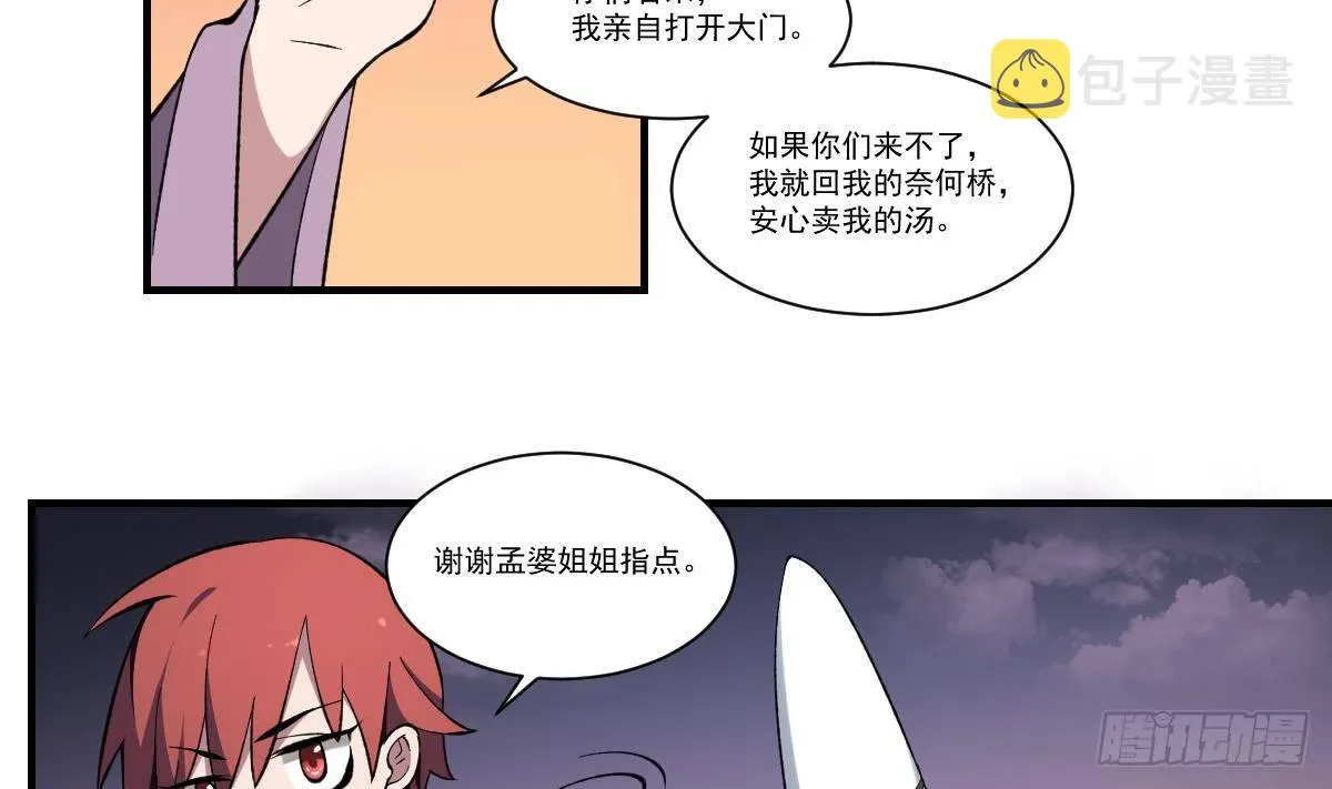 第41话 姐姐的反对！孟婆发难 第15页