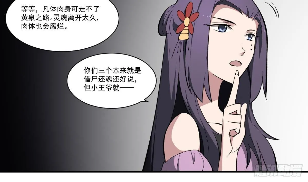 第41话 姐姐的反对！孟婆发难 第17页