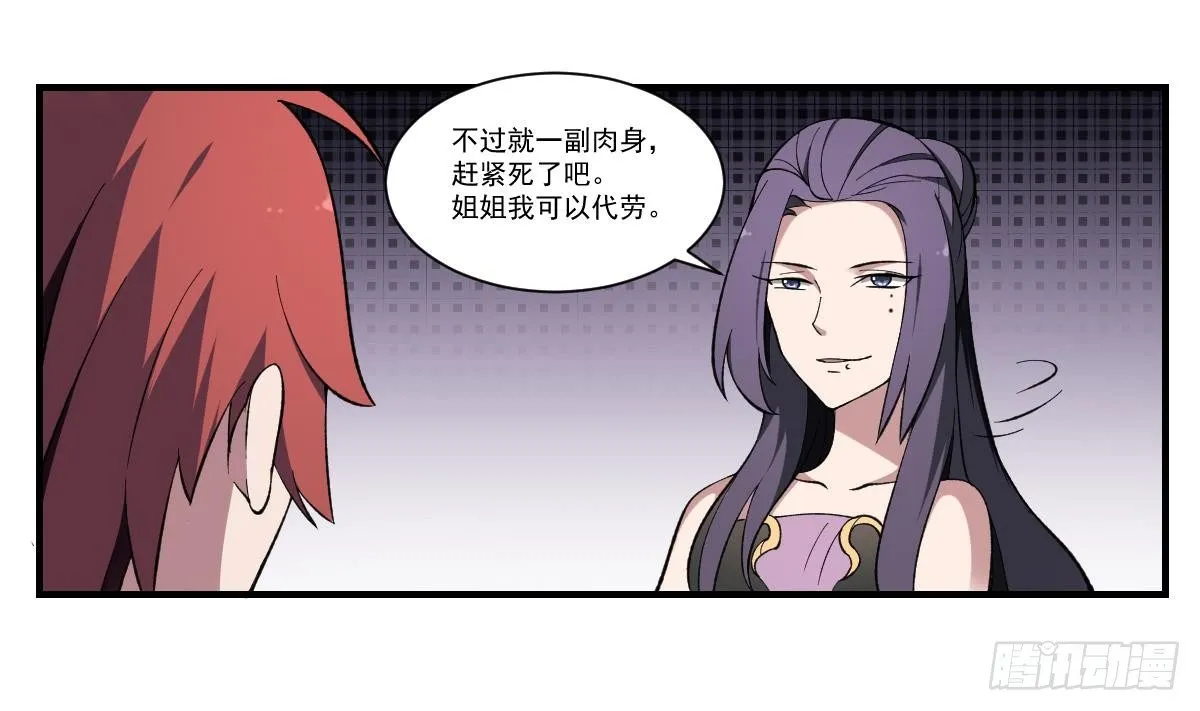 第41话 姐姐的反对！孟婆发难 第18页