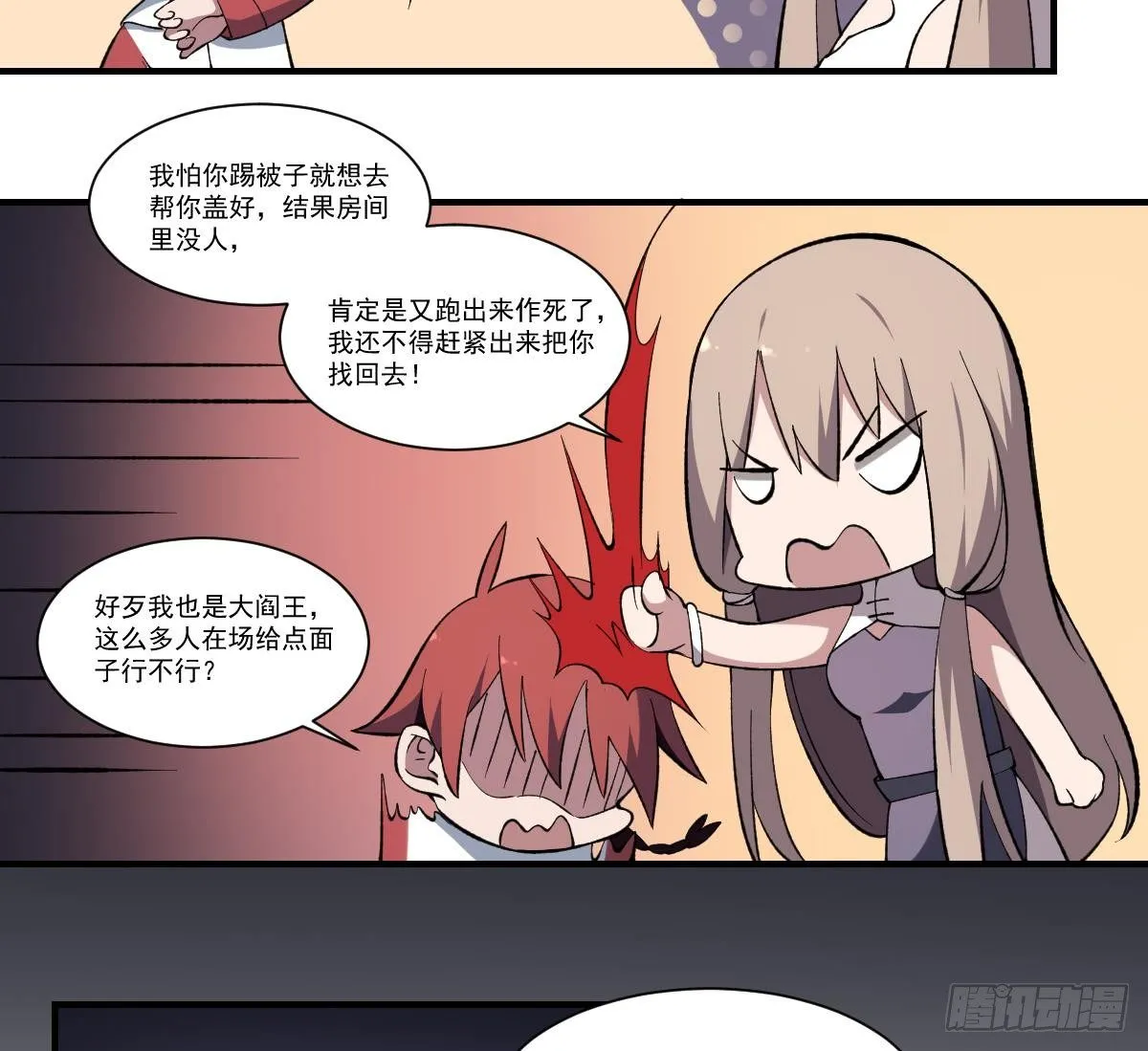 第41话 姐姐的反对！孟婆发难 第23页
