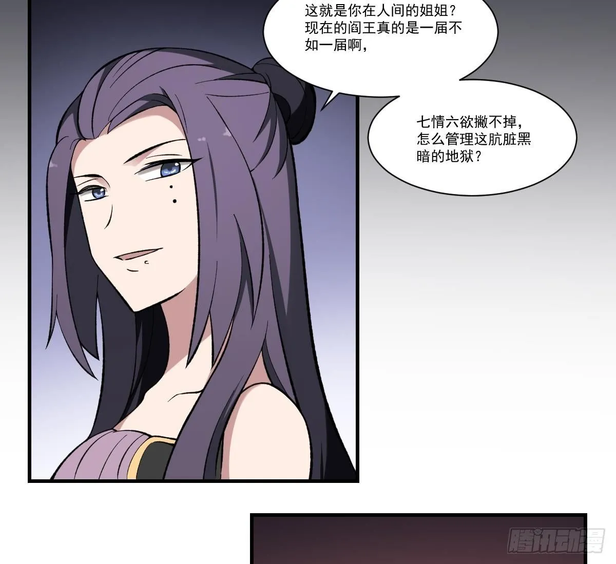 第41话 姐姐的反对！孟婆发难 第24页