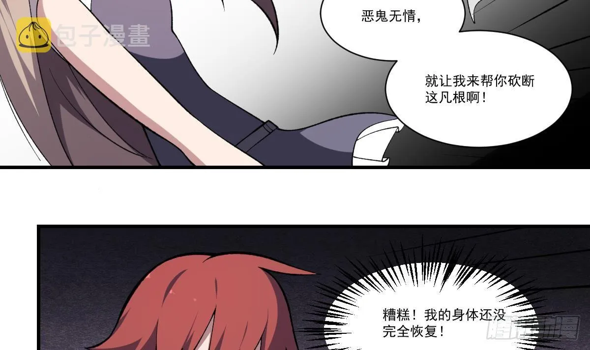 第41话 姐姐的反对！孟婆发难 第28页