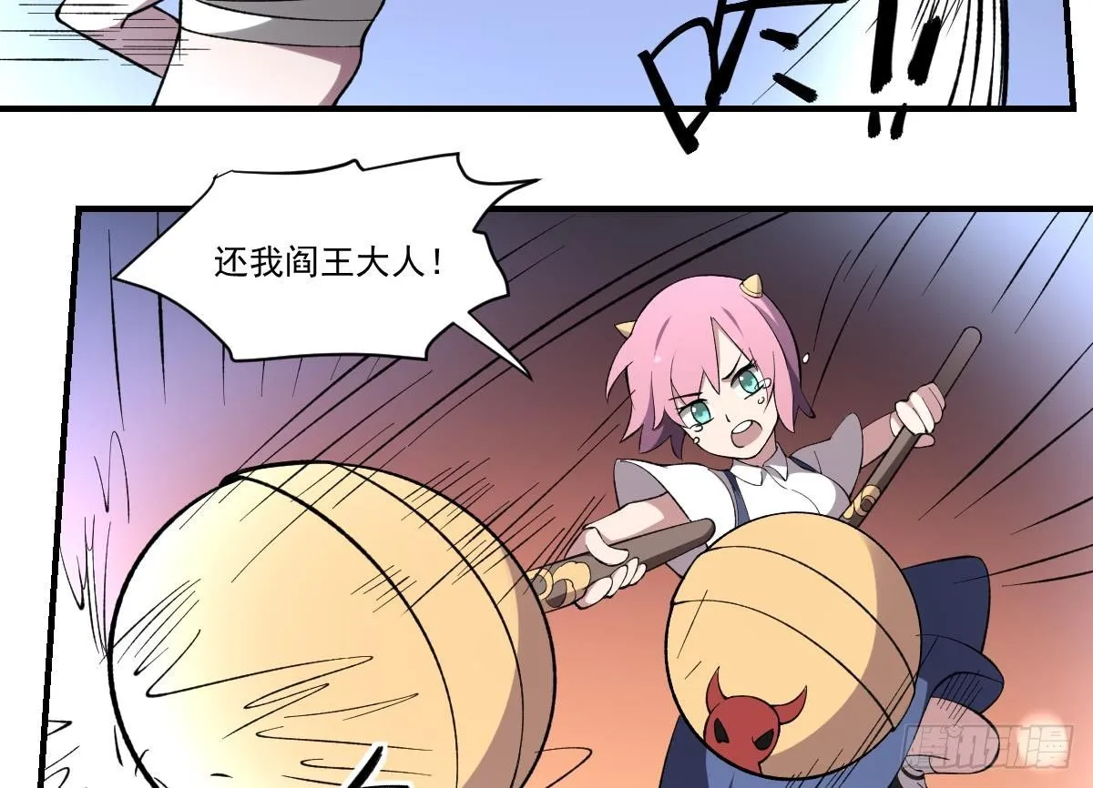 第40话 考验！孟婆的嘲讽 第11页