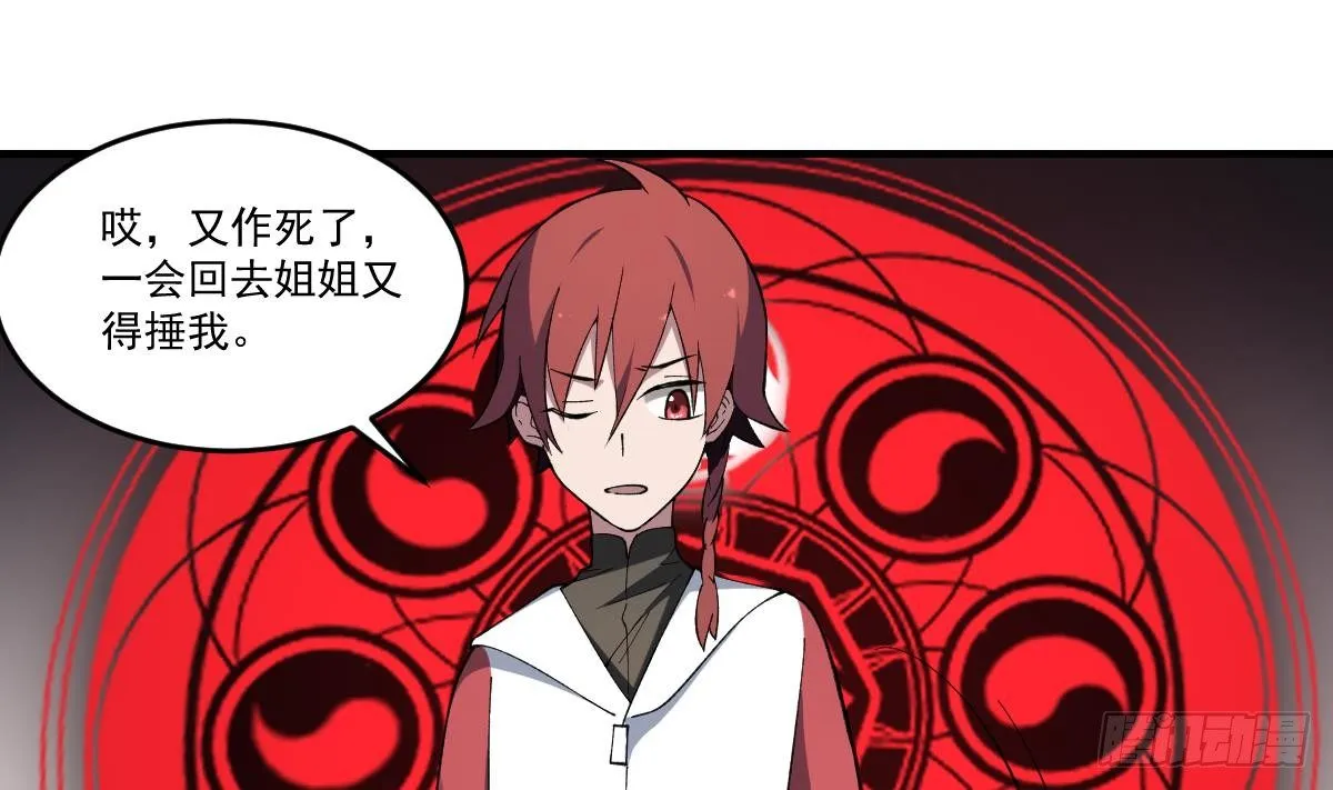 第40话 考验！孟婆的嘲讽 第20页