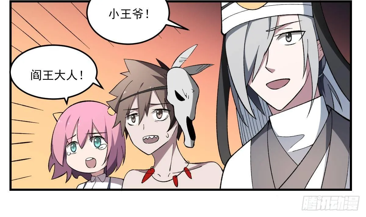 第40话 考验！孟婆的嘲讽 第22页