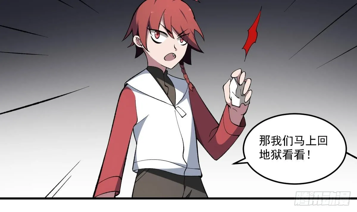 第40话 考验！孟婆的嘲讽 第34页
