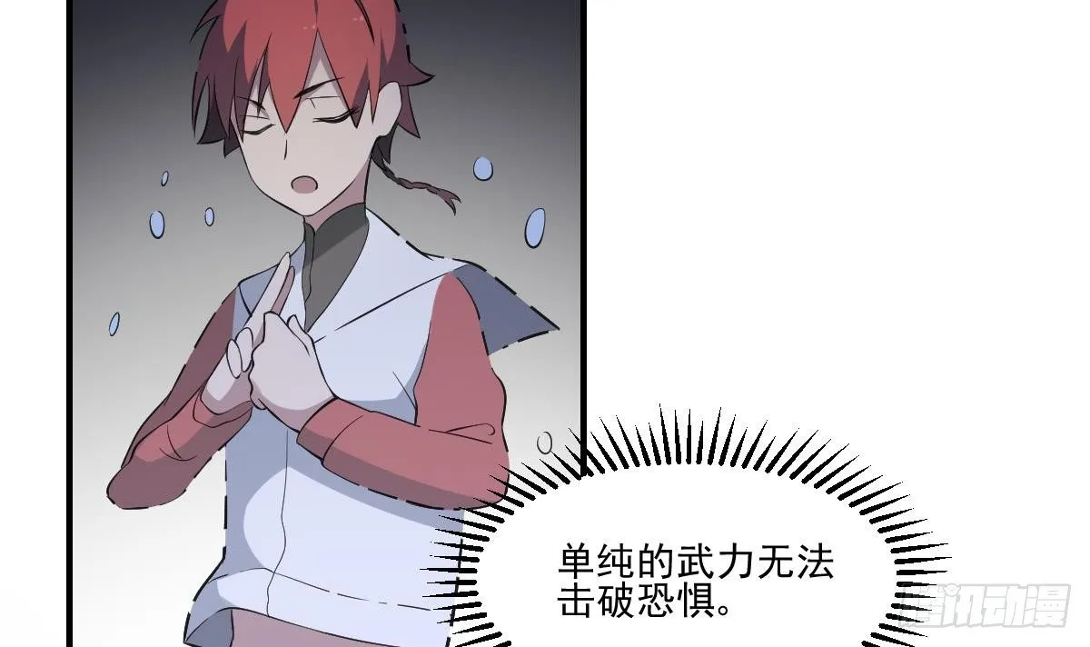第38话 驱散阴影！直面恐惧之法 第7页